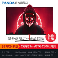 熊貓（PANDA）27英寸FastIPS 2K 180Hz電競顯示器280Hz1ms游戲臺式電腦屏幕  官方標配 新品升級【27英寸1K+280Hz/1msGTG/