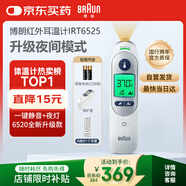 博朗（BRAUN）耳溫計(jì)IRT6525耳溫槍電子體溫計(jì)寶寶嬰兒老人體溫槍醫(yī)用測溫度計(jì)