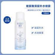 頤蓮（RELLET）玻尿酸補水保濕噴霧 【2.0噴霧】100ml