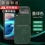 三星（SAMSUNG）【品質原裝】適用于ZFlip3手機殼SM-F7110毛絨款保護套防摔商務個 絨毛手機殼-墨綠色 三星zflip3_f7110