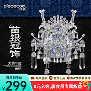 拼酷苗銀冠飾 苗族銀飾3D立體金屬拼圖家居裝飾520情人節(jié)送女朋友禮物 苗銀冠飾