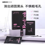 【比度克】凈透去黑頭鼻貼導出液 收縮毛孔粉刺深層清潔男女 黑頭套盒*2
