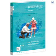 新知文庫170 裸露的尺度 泳衣文化史