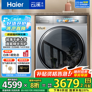 海爾（Haier）【376洗衣機(jī)升級款】云溪368/98/579 滾筒洗衣機(jī)全自動直驅(qū)精華洗超薄平嵌10公斤 家電國家補(bǔ)貼 376升級款|98精華洗2.0+540大筒+雙智投