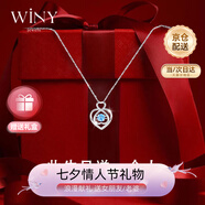 唯一（Winy）銀項鏈海洋之心吊墜生日七夕情人節(jié)禮物送女友輕奢小眾飾品