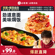 必勝優(yōu)選 經(jīng)典意式肉醬面400g*3+番茄牛肉焗飯360g*2袋