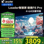 海爾（Haier）電視 F6 Pro系列 144HZ高刷高色域 雙頻WiFi6 智慧屏彩電液晶4K護眼超薄Leader電視機 85英寸 4+64G 杜比音效三重護眼