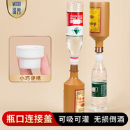 米獸白酒開(kāi)瓶器茅臺飛天瓶口連接器五糧液15年青花汾1935習酒無(wú)損灌酒 2個(gè) 適用15年份/42度青花25 編號6188
