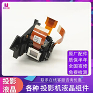 帕納索尼克適配索尼投影儀液晶片組件日立/松下投影機配件偏光片總成VPL-EX290 EX575 EX570 EX250投影儀燈芯 更多配件聯(lián)系客服量大優(yōu)惠