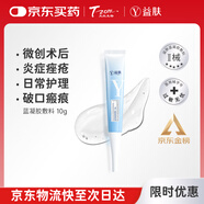 益膚透明質(zhì)酸凝膠敷料 醫(yī)用敷料激光術(shù)后皮炎痤瘡舒緩修護(hù)敏感肌10g