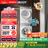 西門(mén)子（SIEMENS）小晶鉆奢護大師 10+10kg洗烘套裝 蒸汽除皺洗衣機+變頻熱泵烘干機 WG54H2V00W+WQ53H2001W 小幸熨