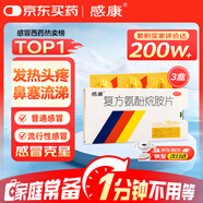 感康 復(fù)方氨酚烷胺片12片*3盒 感冒咳嗽 發(fā)熱頭痛 退燒藥 鼻塞流涕打噴嚏 咽痛 含對乙酰氨基酚