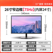 少林24英寸144hz顯示器27寸辦公超高清IPS電競無邊框臺式電腦監(jiān)控 普通26寸直面有邊框75hz黑-標(biāo)配