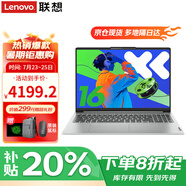 聯(lián)想小新Air15筆記本電腦 2025補(bǔ)貼20%可選酷睿i7高性能超輕薄本 設(shè)計揚天v辦公學(xué)生游戲本異能者可選 小新16 i5-12450H 16G 512G固態(tài) IPS全高清屏 滿血性能顯卡 精裝升