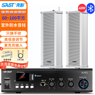 先科（SAST）SA-5012 室外防水音柱40W壁掛式戶外音響喇叭功放套裝公共廣播學(xué)校車間校園商場店鋪音箱一拖二