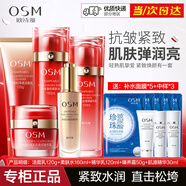 歐詩漫（OSM）護(hù)膚品套裝提拉緊致抗皺禮盒滋養(yǎng)彈潤淡化細(xì)紋補(bǔ)水保濕女節(jié)日禮物 洗水乳+霜50g+肌源精華30ml
