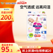 花王（Merries）妙而舒 紙尿褲嬰兒尿不濕 日本原裝進(jìn)口 紙尿褲S82片