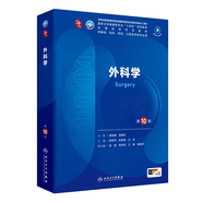 內科學第十版人衛(wèi)版 生理學外科學婦產科學兒科學有機化學藥理學神經病學第九版9輪診斷學病理學生物化學與分子生物學第10版新版第十輪臨床醫(yī)學本科教材全套人民衛(wèi)生出版社 第十版醫(yī)學人衛(wèi)教材 外科學（第10版