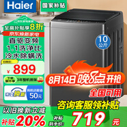 海爾洗衣機全自動(dòng)波輪10公斤直驅變頻洗衣機國家補貼20% 一級能效內衣除菌螨 漩瀑洗凈比1.1 以舊換新 10公斤直驅靜音+智能預約+1鍵洗+智慧洗