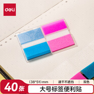 得力（deli）文具便利貼40張 38*51mm便簽貼便簽紙大號(hào)標(biāo)簽貼筆記本本子N次貼BT463