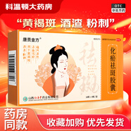 仁源堂唐貢金方化瘀祛斑膠囊 0.32g*40粒/盒黃褐斑內(nèi)調(diào)調(diào)理雀斑消痤淡化色斑 5盒裝