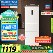 美菱（MeiLing）離子凈271升三門冰箱三開門家用變頻一級(jí)省電風(fēng)冷無霜宿舍租房小戶型冰箱BCD-271WP3CX白國家補(bǔ)貼