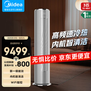 美的舒適星柜機YB233 大3匹無(wú)風(fēng)感速冷熱新一級能效智清潔3匹柜機智能家電自動(dòng)防冷風(fēng)家電國家補貼20% 3匹 一級能效 YB233(1)A