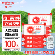 保寧（B&B）嬰幼兒洗衣皂兒童肥皂尿布皂專用內(nèi)衣褲肥皂200g*8【到手共8塊】