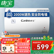 康寶（Canbo）電熱水器 家用 儲(chǔ)水式 浴室淋浴洗澡 安全防電墻 藍(lán)金圭搪瓷內(nèi)膽 出租房宿舍公寓酒店 免費(fèi)安裝 60升丨2100W丨適合3-5人