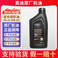 奧迪原廠原裝全合成機(jī)油A4L A6L A8 Q3 Q2L Q5L Q8 Q7 A3A5保養(yǎng)套餐 奧迪0W-20全合成機(jī)油VW50800 至尊版1L