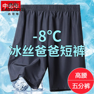 老爺車中老年休閑冰絲短褲男五分褲爸爸夏裝速干褲夏季新款外穿直筒褲男 冰絲涼感-深藍(lán) 3XL 建議體重140-160斤