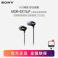 索尼（SONY） MDR-EX15LP 入耳式耳機(jī)有線手機(jī)電腦通用音樂(lè)耳機(jī)適用于安卓 黑色