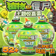 蛋寶樂(lè )（DanBaoLe）植物大戰僵尸驚喜大蛋大型扭蛋兒童玩具公仔生日禮物隨機一款