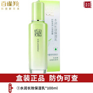 百雀羚乳液女 草本精粹水潤長效保濕乳深層補水滋潤舒緩清爽細(xì)膩護膚品 長效保濕乳100ml*1 盒裝