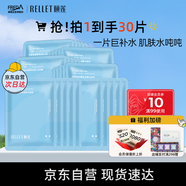 頤蓮（RELLET）玻尿酸補水保濕面膜貼 補水保濕男女面膜 3盒裝送女生禮物
