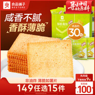 良品鋪子 薄脆餅干 酥脆薄餅300g餅干休閑零食早餐兒童零食 醬汁燒烤味