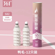 361°羽毛球耐打6只12只裝鵝毛防風(fēng)打不爛學(xué)生桶裝室內外訓練比賽正品 升級款【優(yōu)選鴨毛12只裝】 1筒