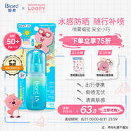 碧柔（Biore）水膜沁感防曬水噴霧60ml隔離防曬霜飛機高鐵可帶贊萌露比聯(lián)名款