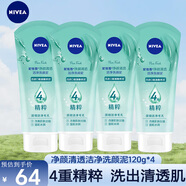 妮維雅洗面奶凈顏清透潔凈深徹潔凈毛孔控油保濕氨基酸舒緩清潔卸妝 氨基酸深層潔凈洗顏泥120g*4