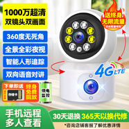 帝防監(jiān)控攝像頭可視頻通話家用室內(nèi)看護(hù)高清手機遠(yuǎn)程監(jiān)控器360度無死角帶夜視全景全彩 4G流量無網(wǎng)推薦+語音對講 【旗艦標(biāo)配版】+64G存儲卡 全景全彩夜視