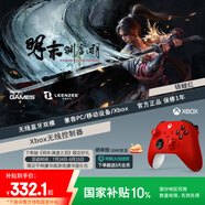 微軟Xbox無(wú)線游戲手柄 無(wú)線控制器 彩色手柄錦鯉紅 藍(lán)牙 適配Xbox/PC/平板/手機(jī) Steam 雙影奇境 明末