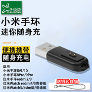 臣頌（CHENSONG）適用紅米手表redmi watch3/4/5便攜小巧USB充電器通用小米手環(huán)8/9/10/8pro/9pro/紅米手環(huán)2/3