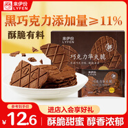 來伊份巧克力華夫脆88g 薄餅餅干早餐下午茶烘焙點心糕點辦公室休閑零食