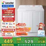 統帥（Leader）海爾智家半自動(dòng)雙桶洗衣機10公斤以舊換新 家電國家補貼 1188BS