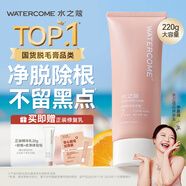 水之蔻脫毛膏溫和220g凈純型男女士學生腋下腿毛四肢去毛脫毛非私密處
