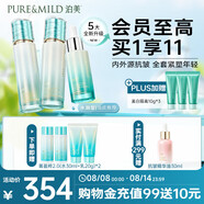 泊美新菁盈粹改善暗沉補(bǔ)水緊致淡紋琉璃(水+乳+精華)套裝 水潤(rùn)型