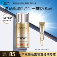 歐萊雅美顏遮瑕防曬隔離露40ml防曬霜清爽水潤(rùn)護(hù)膚品七夕情人節(jié)禮物