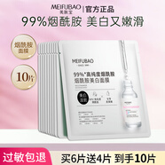 美膚寶（MEIFUBAO）面膜膠原蛋白補水保濕緊致煙酰胺美白淡斑貼片面膜面部護膚品正品 【美白淡斑】煙酰胺面膜10片