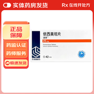 [速萊]依西美坦片 25mg*42片 1盒裝