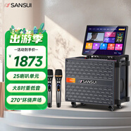 山水（SANSUI）家庭ktv音響套裝戶(hù)外K歌專(zhuān)用移動(dòng)藍牙音箱 家用唱歌全套設備廣場(chǎng)舞卡拉ok一體機電木吉他樂(lè )器 Q085